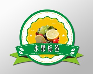 水果标签绿色创意简约大气宣传标签
